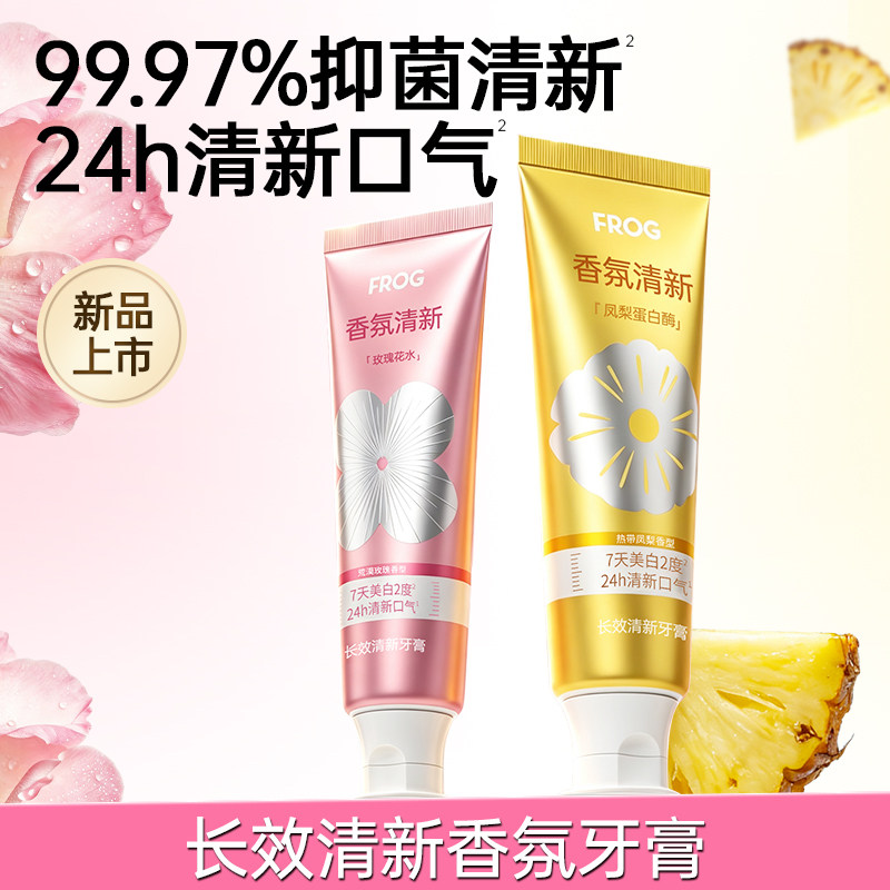 青蛙香氛清新成人牙膏