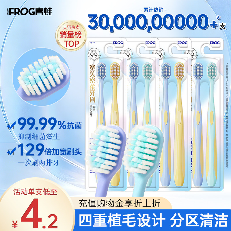 【重磅新品】青蛙宽头软毛牙刷抗菌刷丝护龈深层清洁男女情侣专用