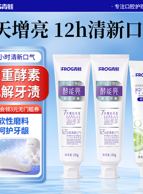青蛙积雪草香型酵能亮美白口气清新自然牙膏3支装