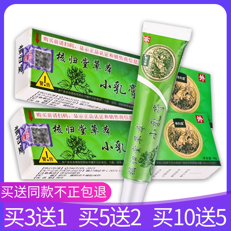 正品山东核归堂草本小乳膏元氏立元堂苙元堂草本抑菌软膏旗舰店