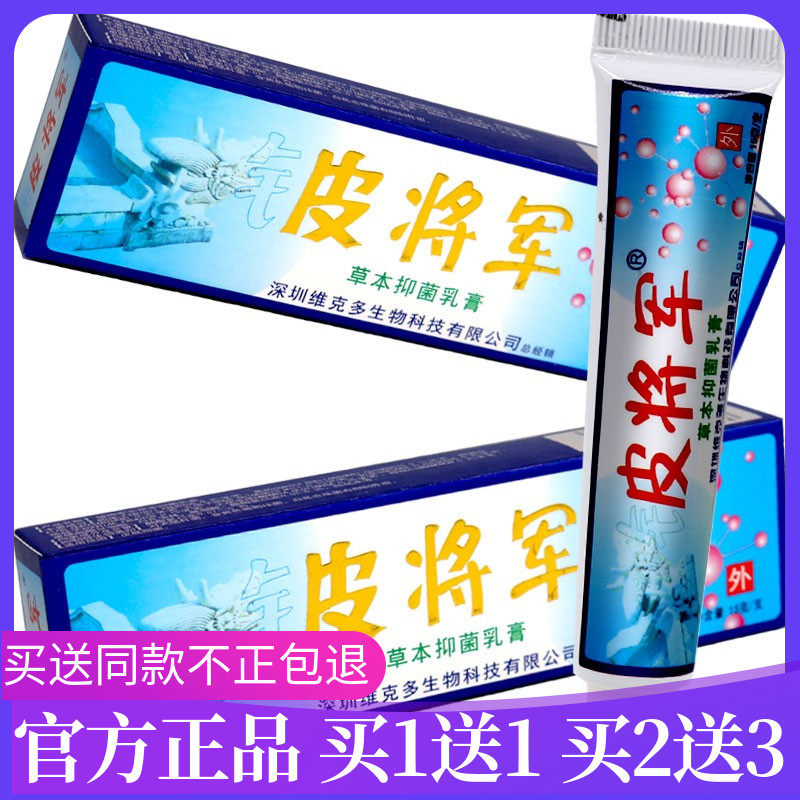 皮将军草本抑菌乳膏15g深圳维克多铍将军成人湿爽红疹清痒肤痒软
