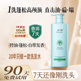 雪松植萃持久留香洗发水去屑止痒改善修复毛躁头发干枯沐浴露套装