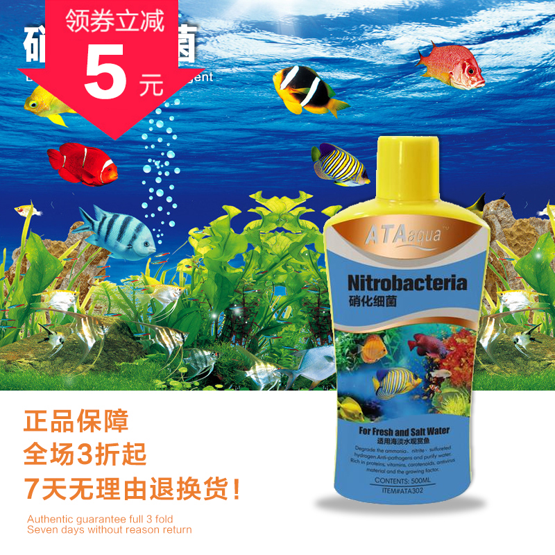 美国配方 ATA进口硝化菌 鱼缸水族用品硝化细菌液体em菌消化细菌