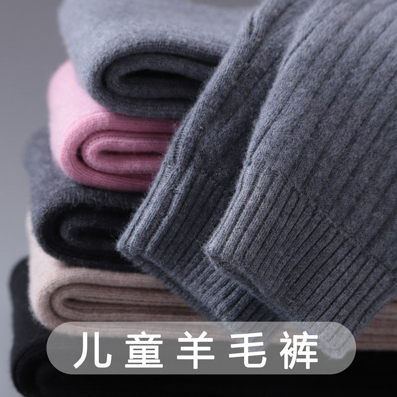 儿童羊绒裤中大童加厚毛裤男羊毛线裤保暖裤女童打底裤宝宝毛棉裤
