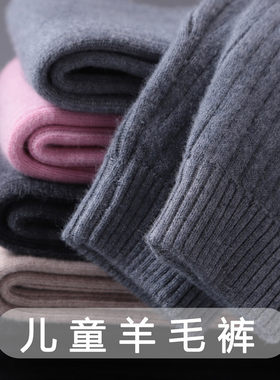 加厚儿童羊绒裤羊毛裤