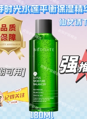 发芽时光水莲平衡保湿精华水修护舒缓紧致敏感肌适用温和无刺激