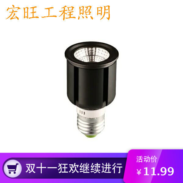 设计师的灯射灯LED灯泡餐厅服装网吧办公室DIY灯饰灯具配件E27灯I