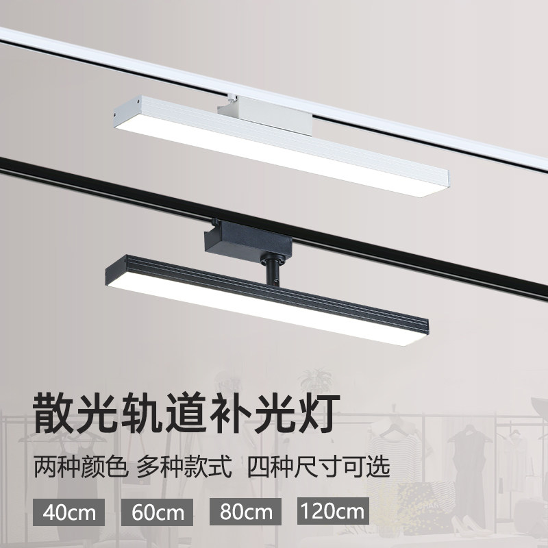 二线轨道长条轨道灯led散光直播间补光商用服装店铺超市导轨式条