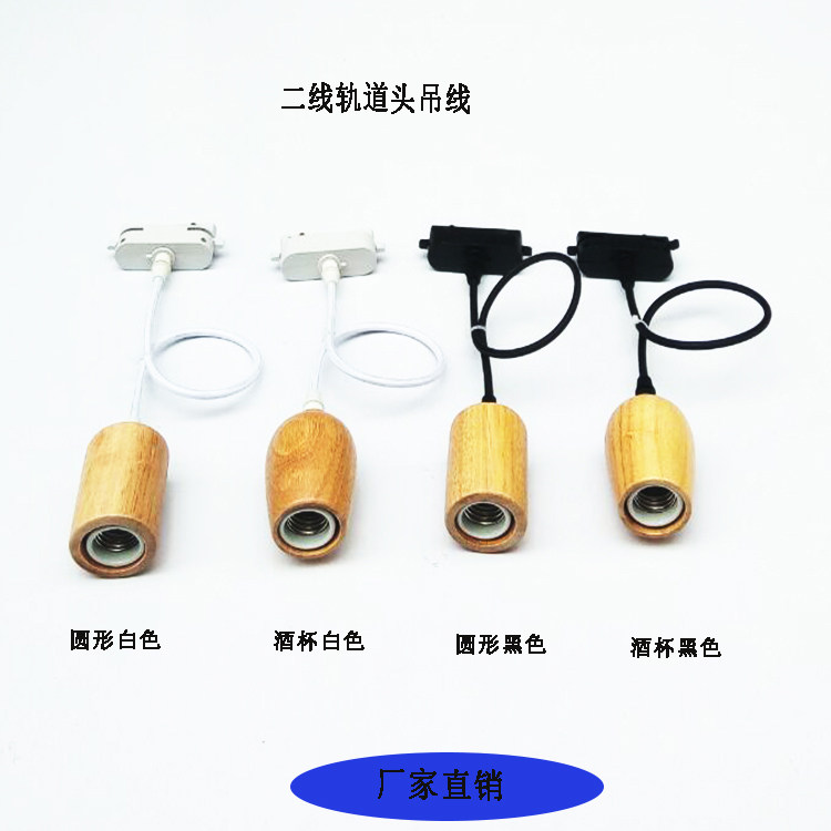 直销加厚耐高温陶瓷灯座e27灯头轨道射灯灯饰配件DIY服装吧台餐厅