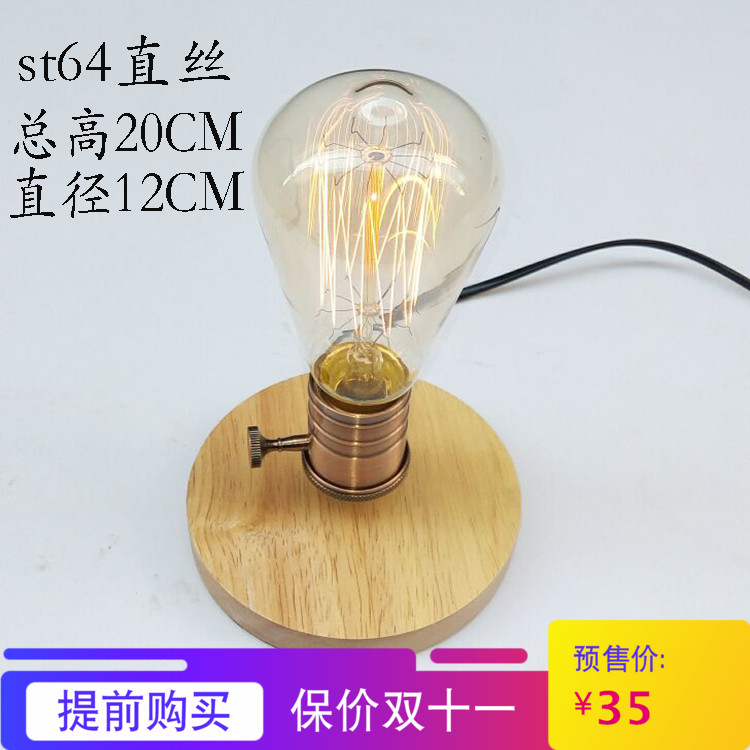 台灯木头灯饰灯具配件灯座灯口咖啡吧台厅床头灯LED灯爱迪生灯泡