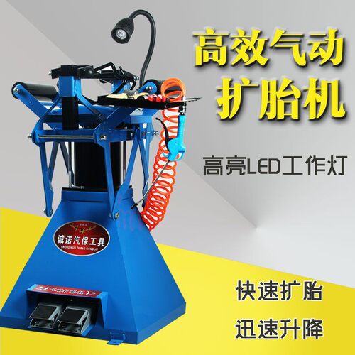 终身维修】气动扩胎机轮胎扩胎器