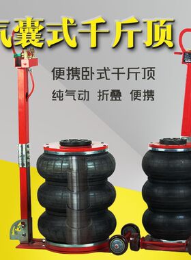 售后终身】气囊式气动千斤顶3-5T