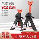 安保汽车维修安全支架轮胎固定3T换胎油千斤顶安全支撑架保险马凳
