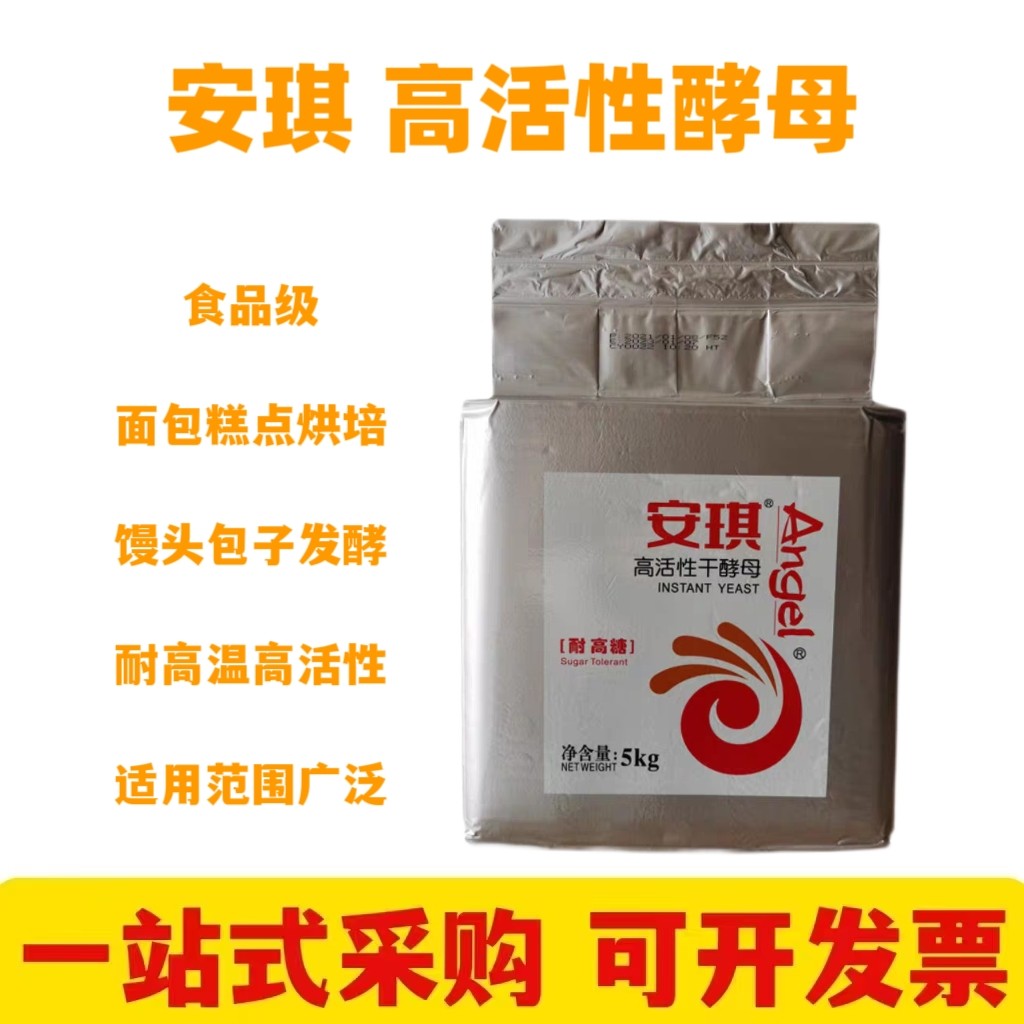 安琪高活性干酵母耐高温高糖低糖高活性干酵母粉面包馒头烘焙糕点