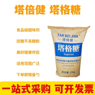 食品级塔格糖 甜味剂乳制品健康饮料谷物制品 巧克力功能性糖包邮