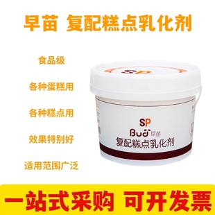 早苗SP复配糕点乳化剂5kg SP速发蛋糕油 复配糕点起泡剂烘培专用