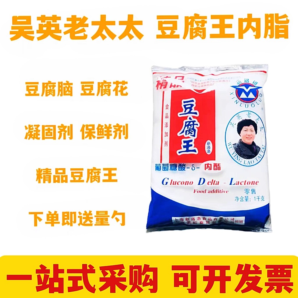 新品正品吴英老太太新洛洛豆腐王内酯葡萄糖酸豆腐脑豆花凝固剂