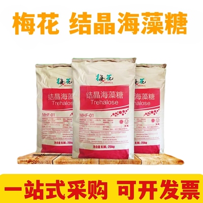 梅花海藻糖改善口感面制品保湿剂
