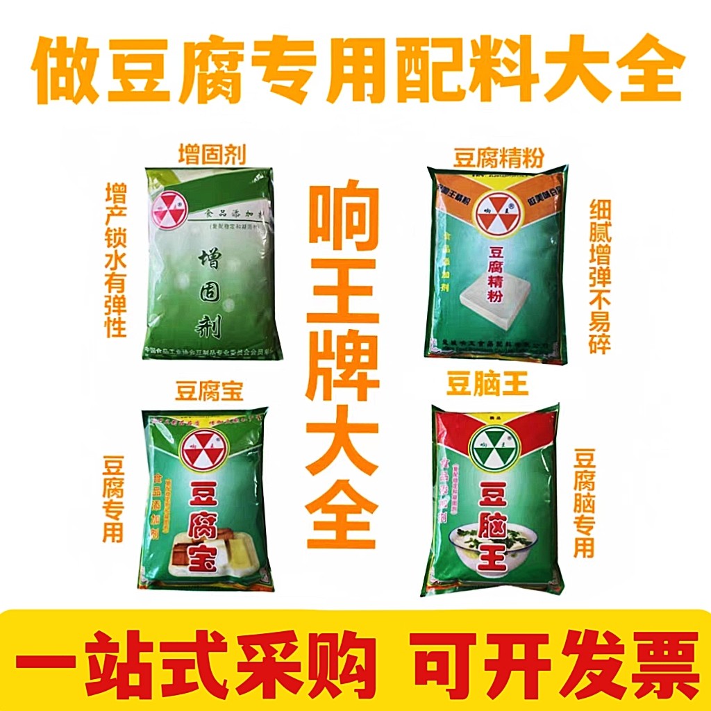 豆腐精粉增固剂做豆腐用的新型凝固剂细嫩筋道有弹性豆制品专用粉