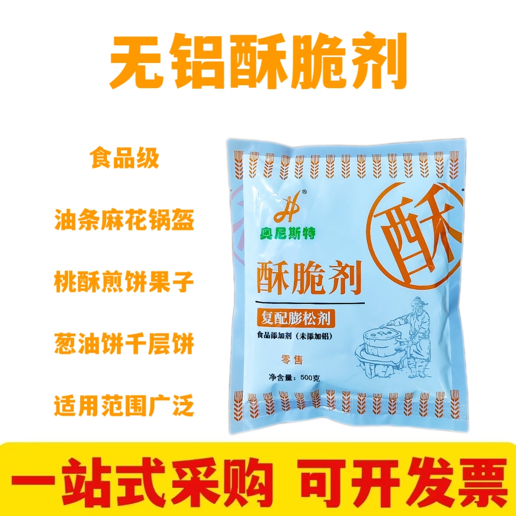 奥尼斯特无铝酥脆剂 香脆蓬松 油条烧饼煎饼麻花千层酥葱油饼桃酥