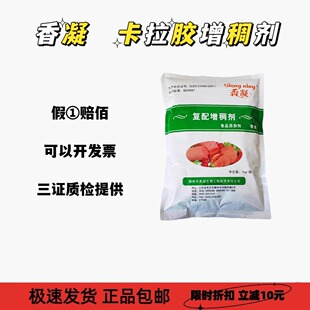 香凝复配增稠剂卡拉胶食用增筋剂豆制品饮料果冻肉制品乳化保水剂