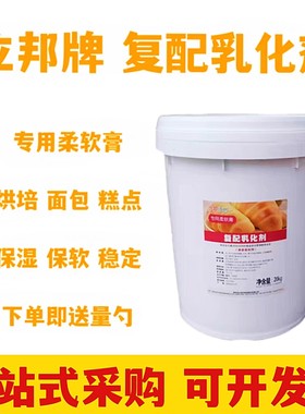 蛋糕面包烘焙复配乳化剂食品级