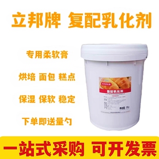 复配乳化剂面包蛋糕柔软保水增大膏烘焙软化密实改善湿保鲜食品级