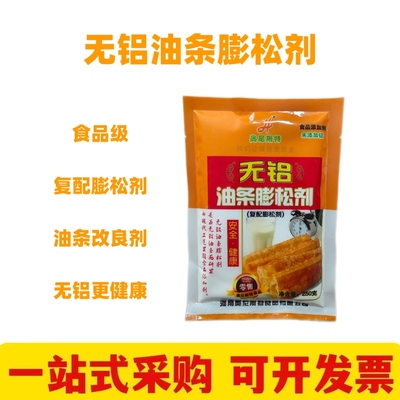 奥尼斯特油条膨松剂 复配膨松剂 无铝害家用炸脆皮油条专用粉商用