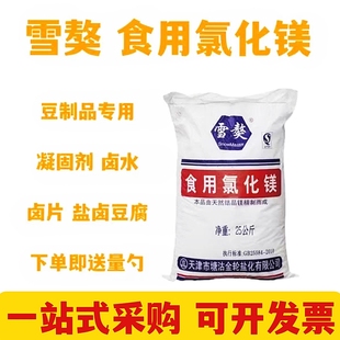 热销雪獒食品级氯化镁盐卤片点老豆腐卤水做豆腐脑材料凝固剂50斤