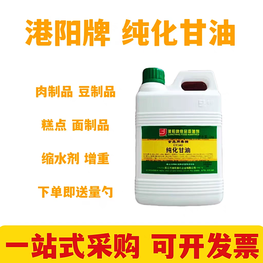 纯化甘油食品级食用保湿剂增稠剂稳定剂防冻液添加剂