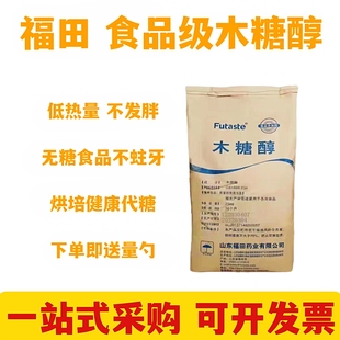木糖醇代糖无糖不升糖食品级烘焙原料糖尿人专用代糖木糖醇低能量