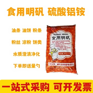 食用明矾粉 白矾粉5斤装食品级明凡粉粉状 炸油条 水处理剂澄清剂