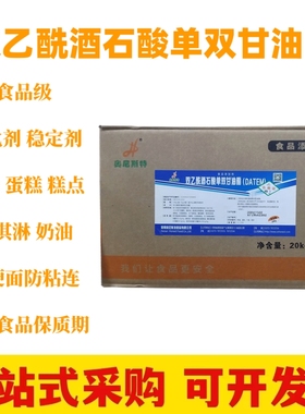 双乙酰酒石酸单双甘油酯DATEM食品乳化剂奶油乳化稳定剂奥尼斯特