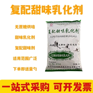 复配甜味乳化剂无蔗糖烘焙甜味剂乳化剂低糖面包糕点饼干 增甜剂