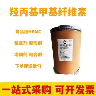 羟丙基甲基纤维素食品级原装HPMC增稠剂粘合剂糖果包衣25kg润滑剂