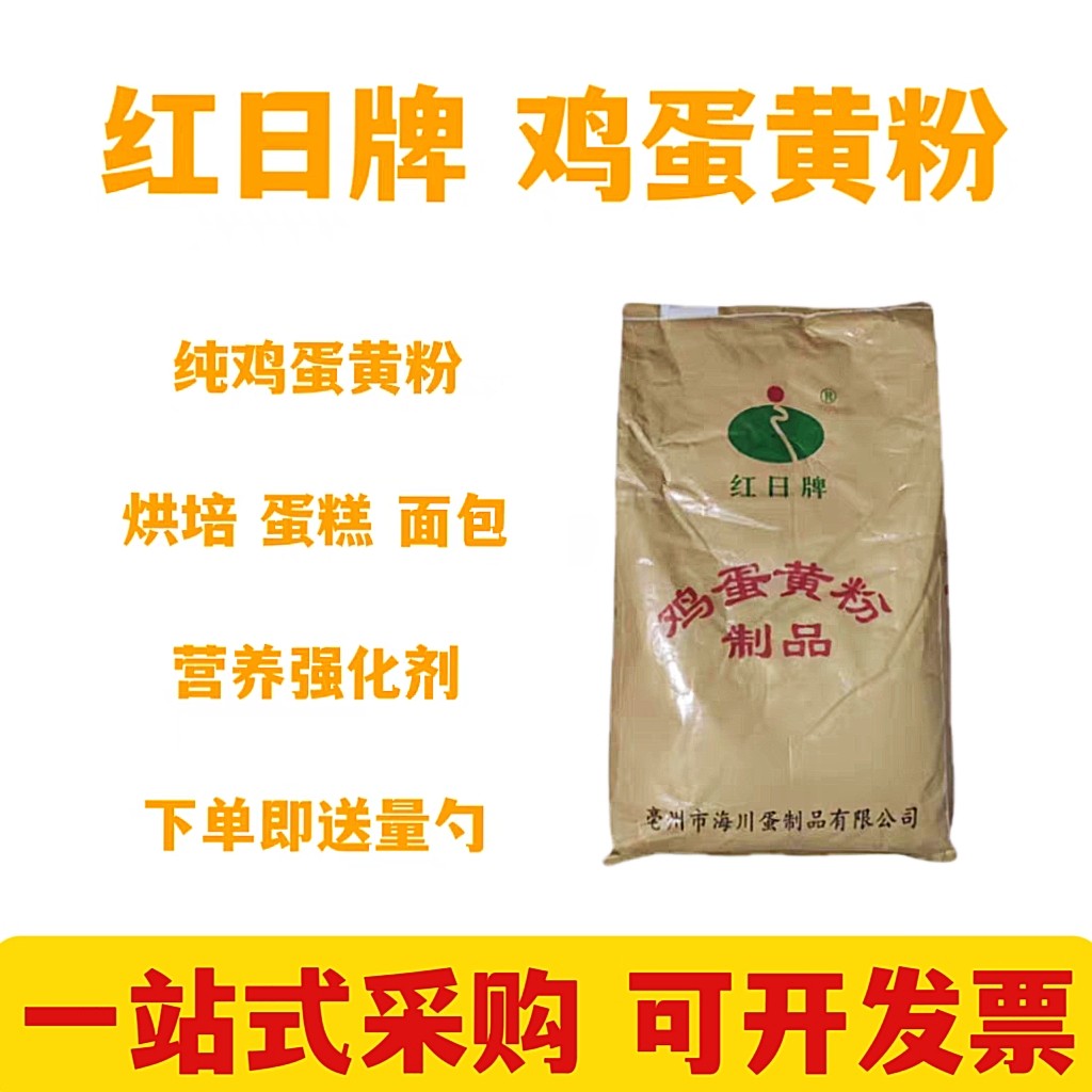 红日鸡蛋黄粉食品级纯蛋黄粉人食用烘焙糕点原料无添加营养强化剂