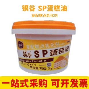 银谷SP蛋糕油 复配糕点乳化剂 海绵蛋糕练习裱花奶油起泡剂糕点用
