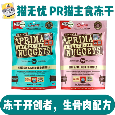 primal猫咪鸡肉猪肉主食冻干