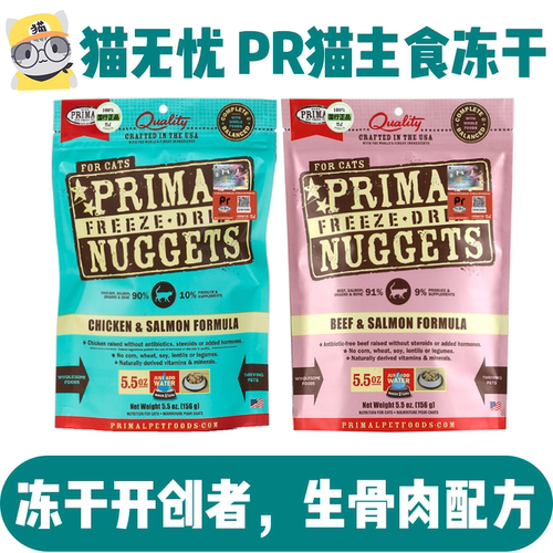 primal猫咪鸡肉猪肉主食冻干