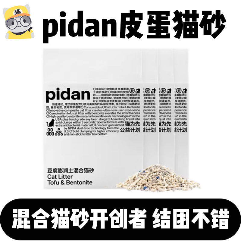 猫无忧pidan皮蛋混合猫砂
