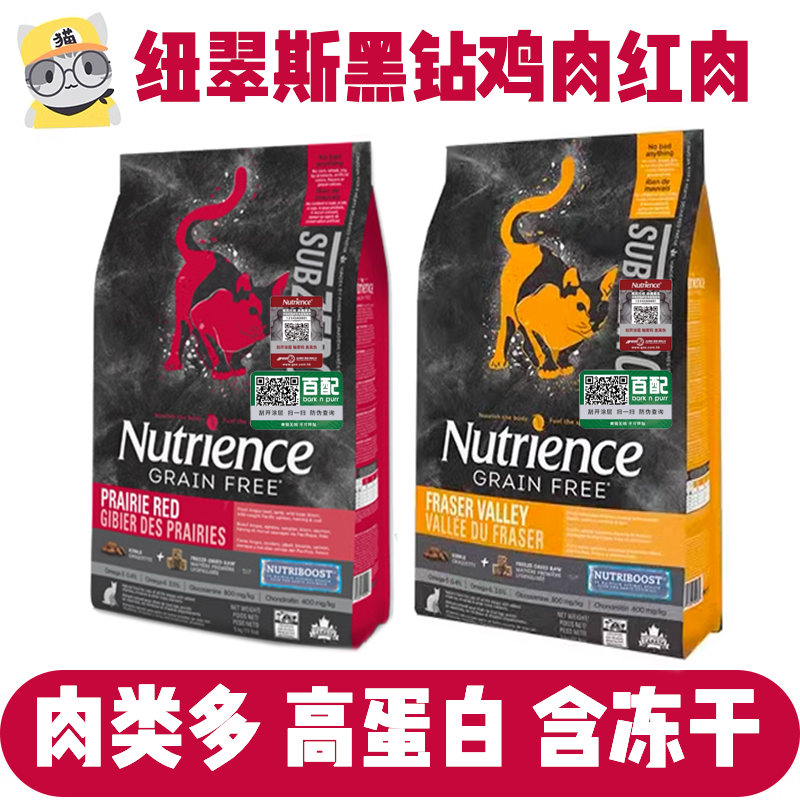 猫无忧纽翠斯Nutrience黑钻冻干双拼无谷红肉鸡肉幼猫成猫粮-封面