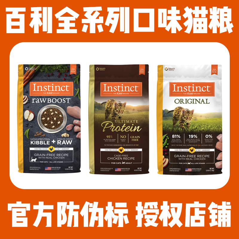 Instinct全阶段高蛋白原始鸡猫粮