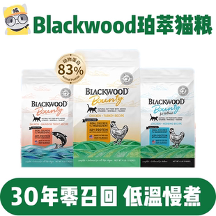 猫无忧 美国BlackWood珀萃鸡肉红肉低温慢煮低镁泌尿幼猫成猫粮