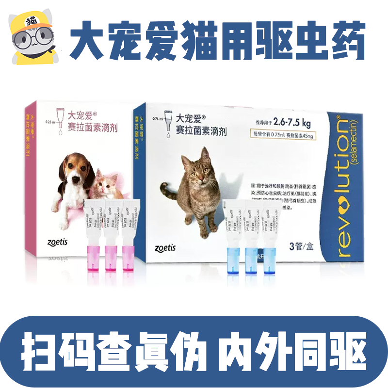 美國大寵愛體內外貓驅蟲藥