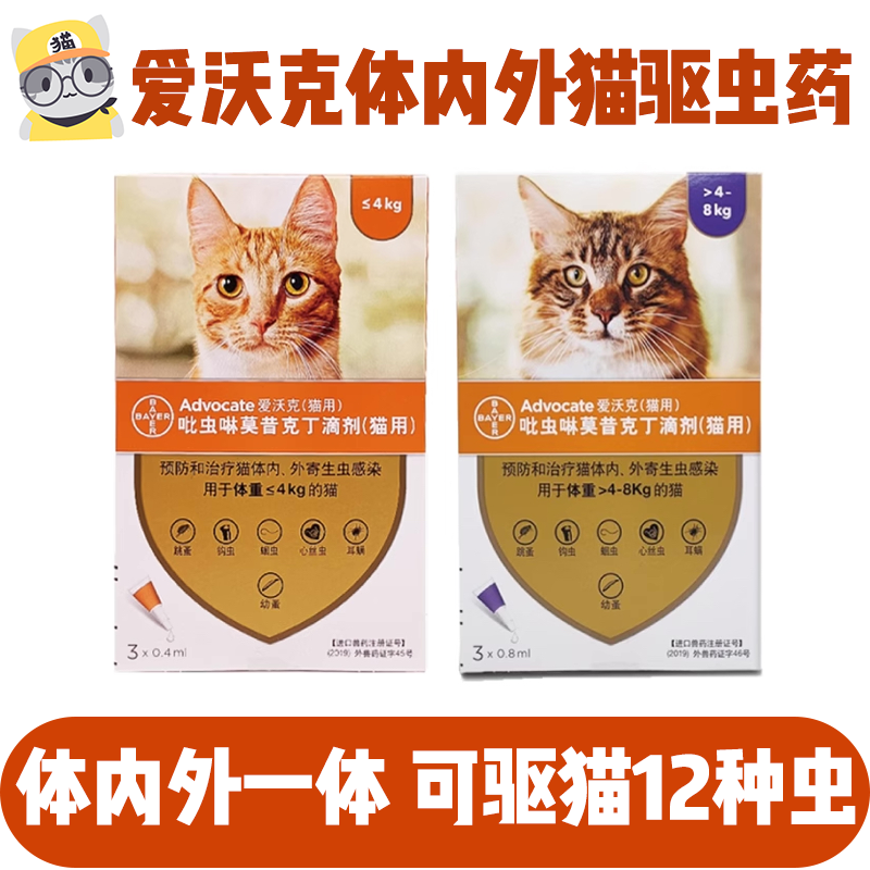 爱沃克体内外一体猫驱虫药