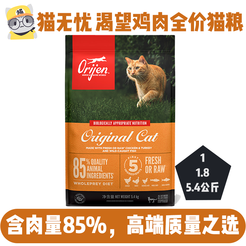 Origen/原始猎食渴望鸡肉猫粮