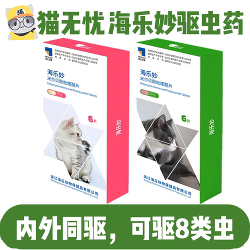 猫无忧海乐妙体内外猫驱虫药