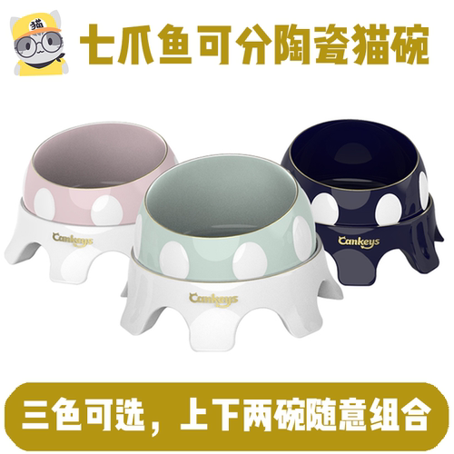 猫无忧看奇陶瓷分离式猫碗