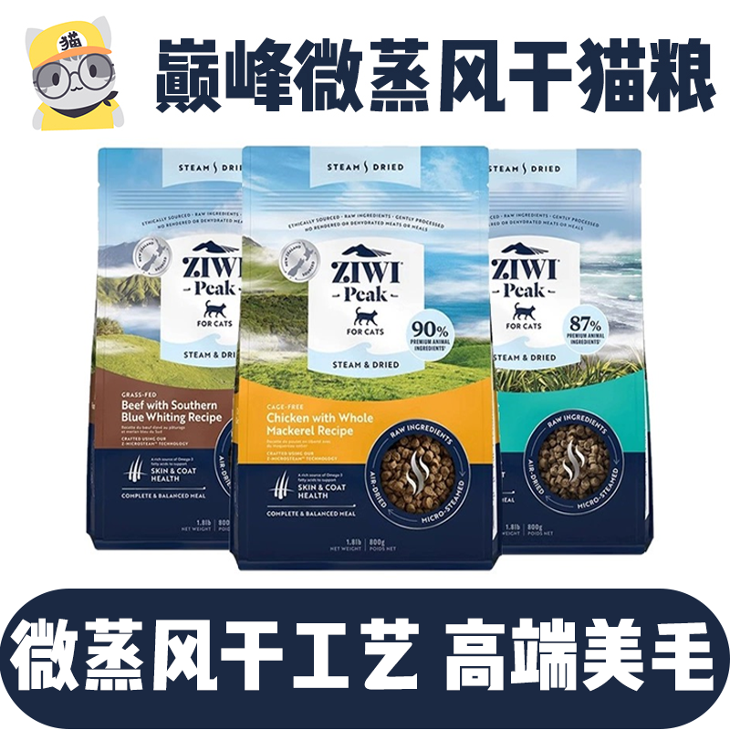 巅峰低温微蒸风干猫粮