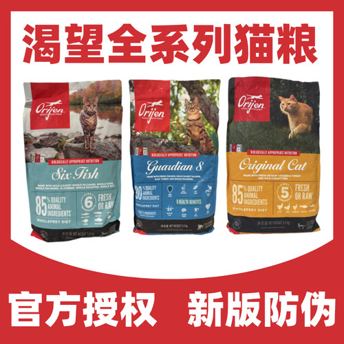 Orijen/原始猎食渴望全阶段猫粮